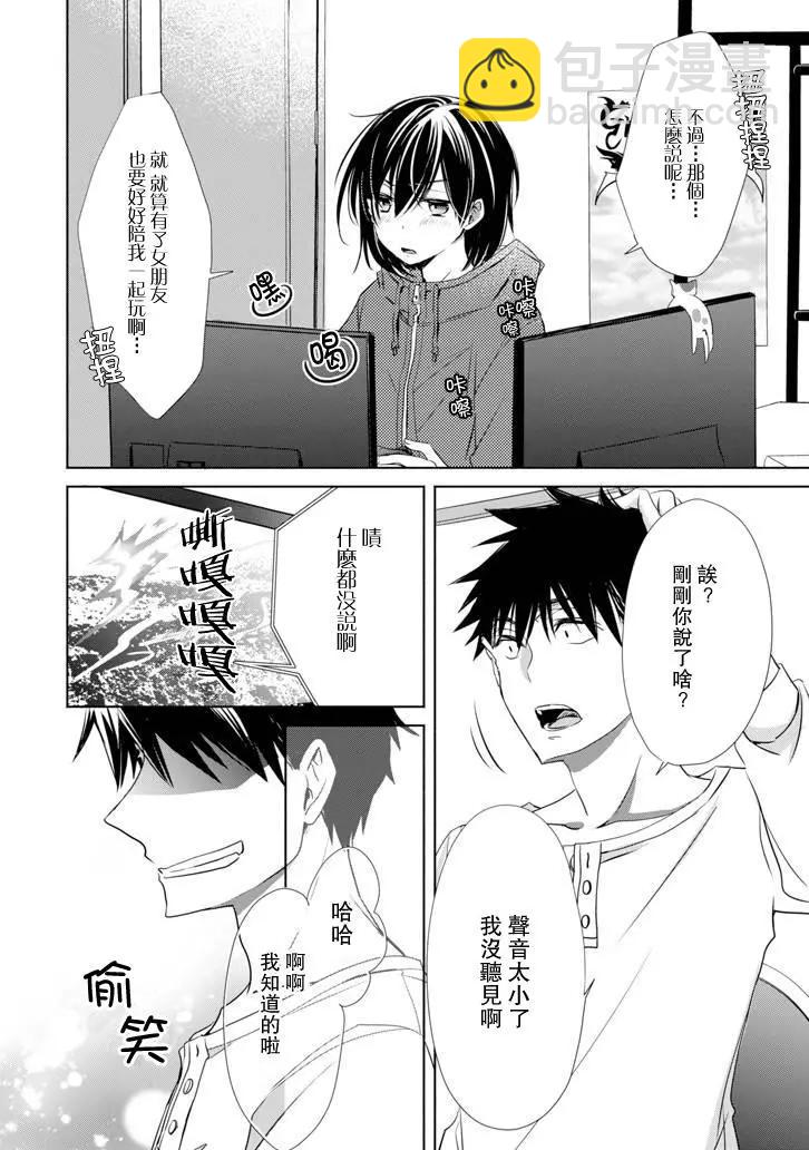 年紀稍微有些大也能當女朋友？ - 第05話 - 2