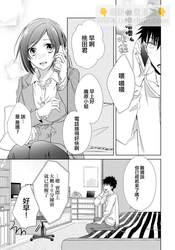 年紀稍微有些大也能當女朋友？ - 第05話 - 3