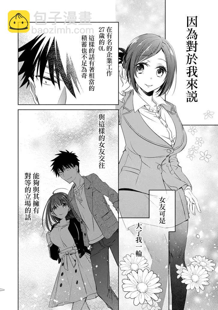 年紀稍微有些大也能當女朋友？ - 第05話 - 6