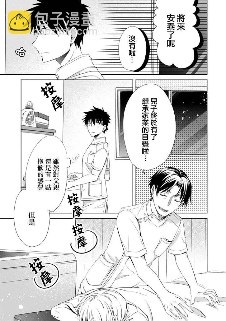 年紀稍微有些大也能當女朋友？ - 第05話 - 1