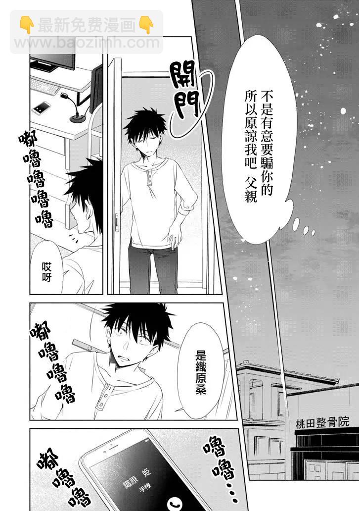 年紀稍微有些大也能當女朋友？ - 第05話 - 2