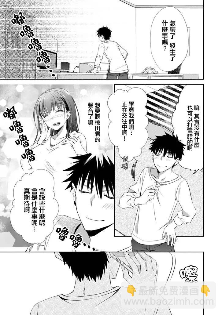 年紀稍微有些大也能當女朋友？ - 第05話 - 3