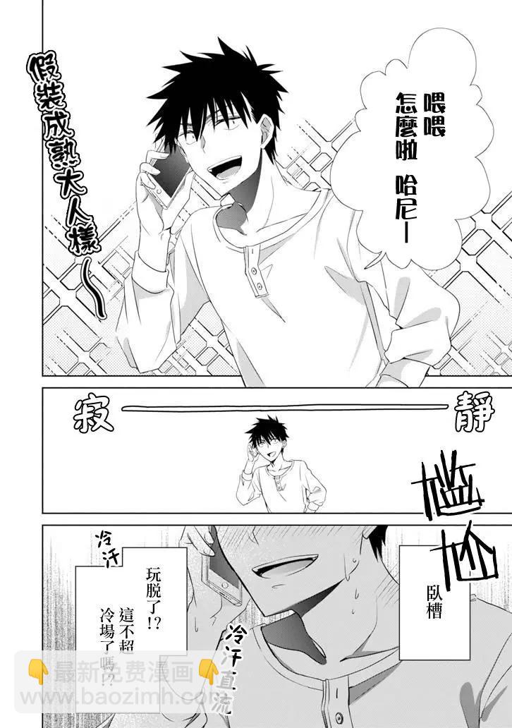 年紀稍微有些大也能當女朋友？ - 第05話 - 4