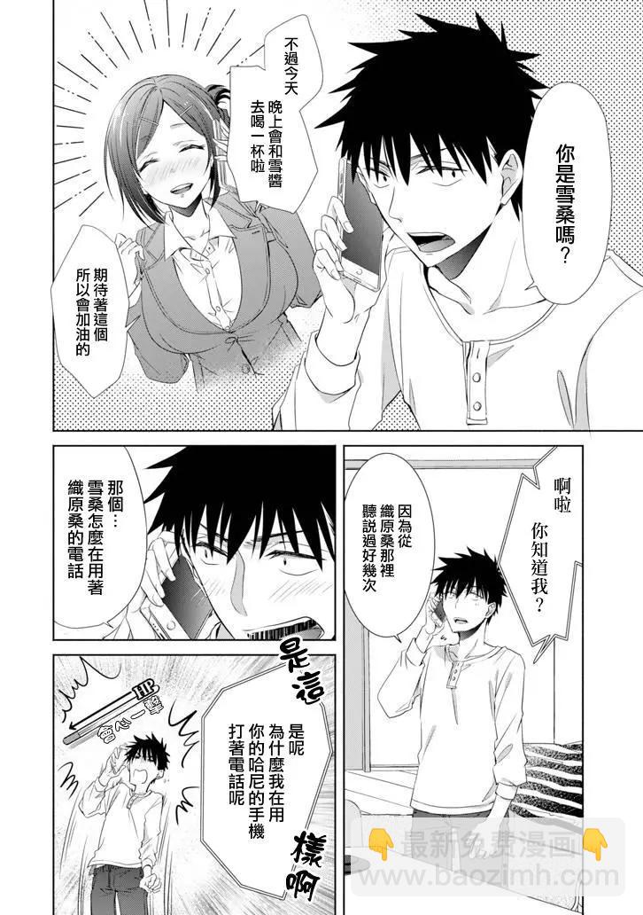 年紀稍微有些大也能當女朋友？ - 第05話 - 6