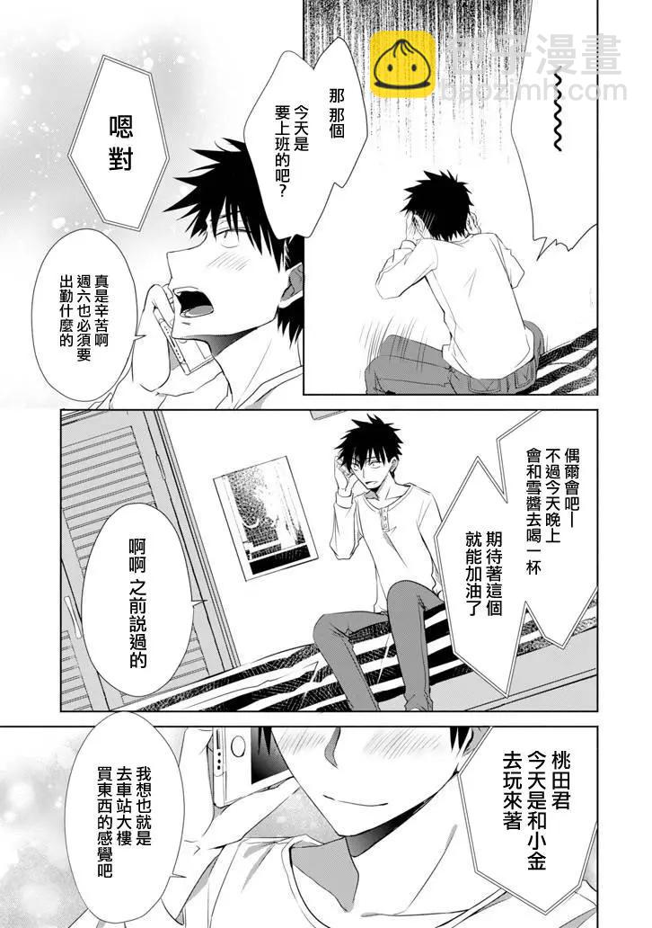 年紀稍微有些大也能當女朋友？ - 第05話 - 5