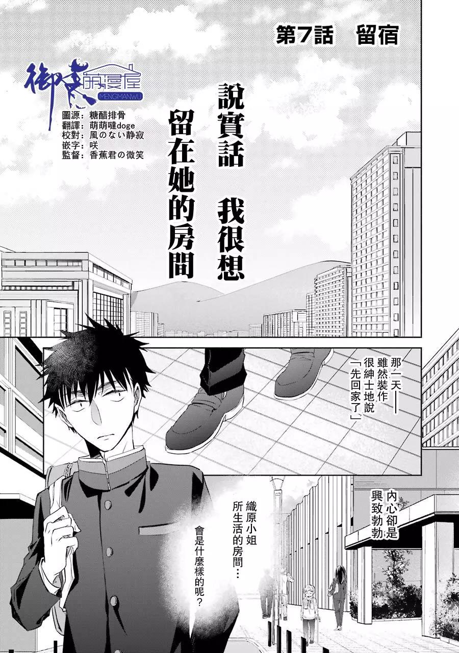 年紀稍微有些大也能當女朋友？ - 第07話 - 1