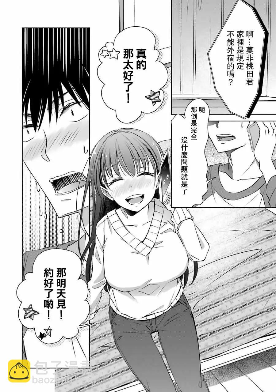 年紀稍微有些大也能當女朋友？ - 第07話 - 3