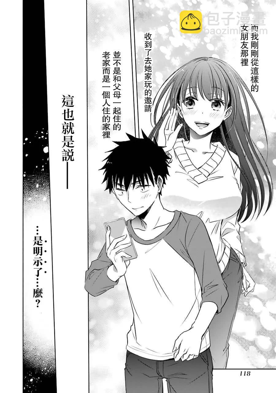 年紀稍微有些大也能當女朋友？ - 第07話 - 5