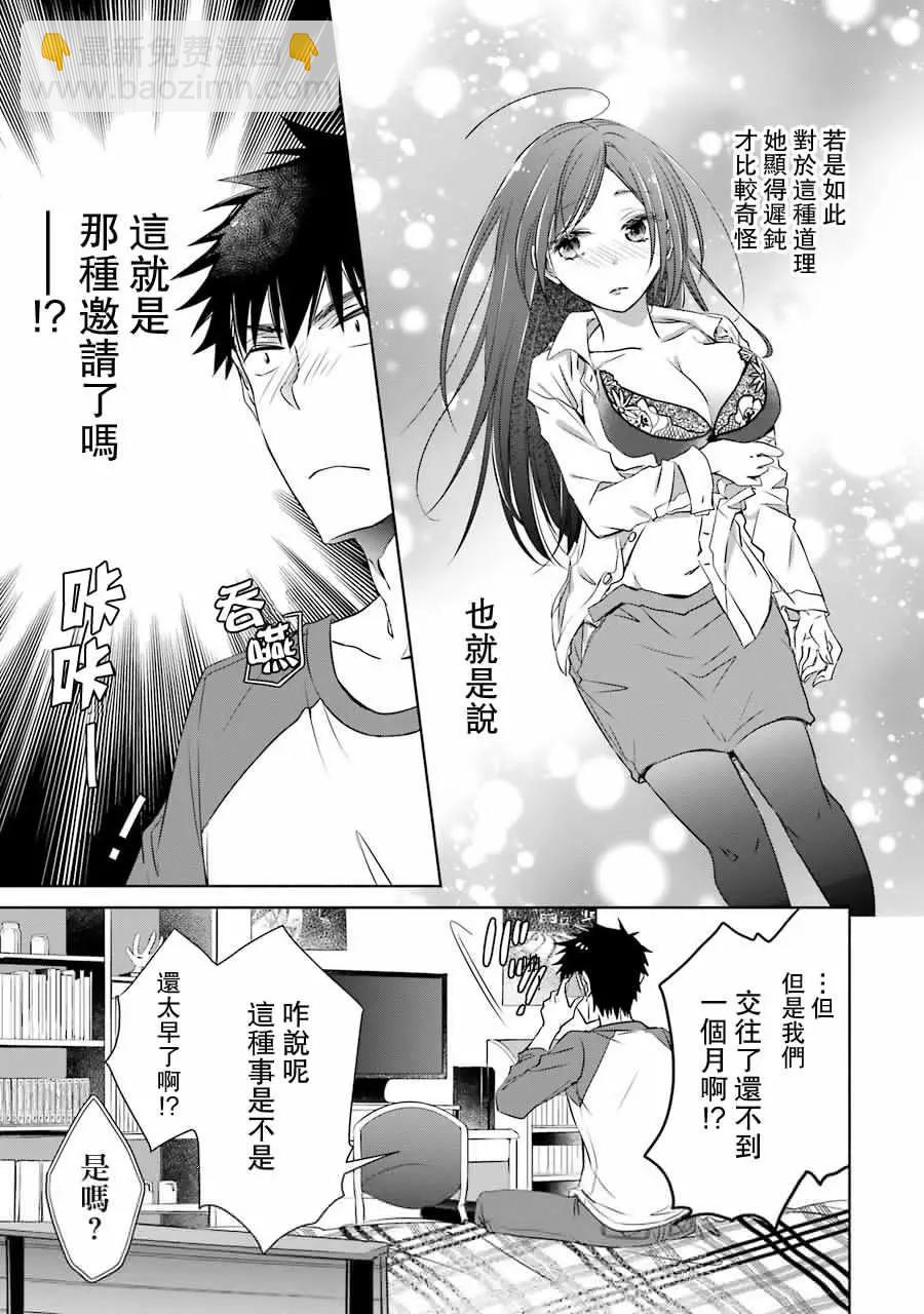 年紀稍微有些大也能當女朋友？ - 第07話 - 1