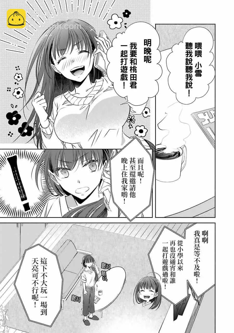 年紀稍微有些大也能當女朋友？ - 第07話 - 5