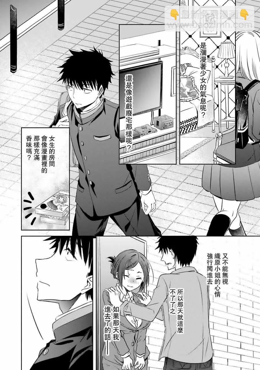 年紀稍微有些大也能當女朋友？ - 第07話 - 2