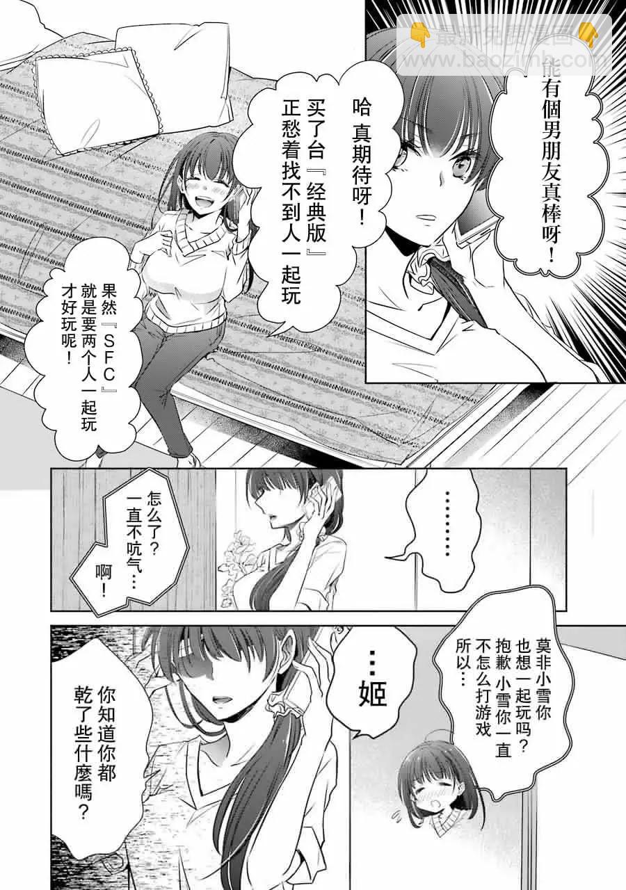 年紀稍微有些大也能當女朋友？ - 第07話 - 6