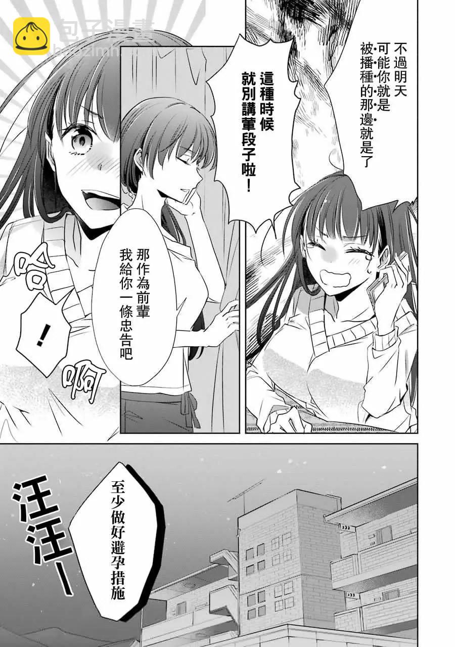 年紀稍微有些大也能當女朋友？ - 第07話 - 5