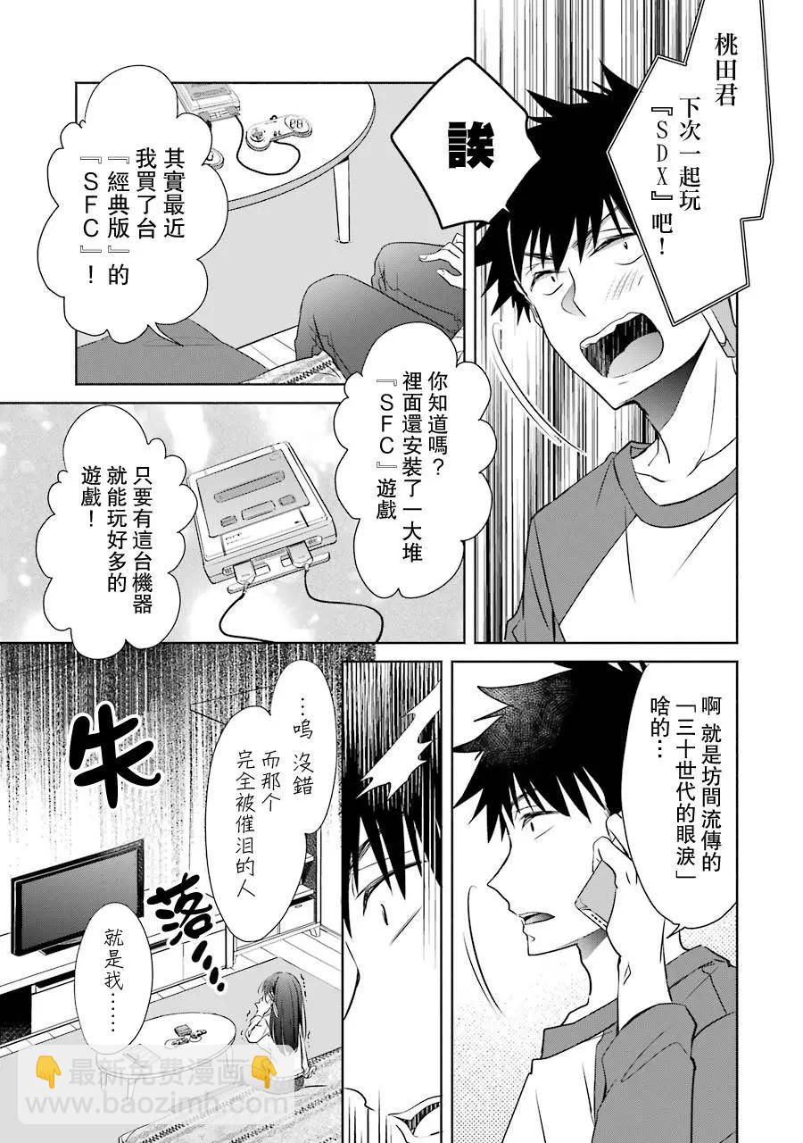 年紀稍微有些大也能當女朋友？ - 第07話 - 5