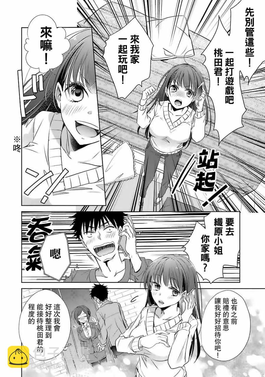 年紀稍微有些大也能當女朋友？ - 第07話 - 6