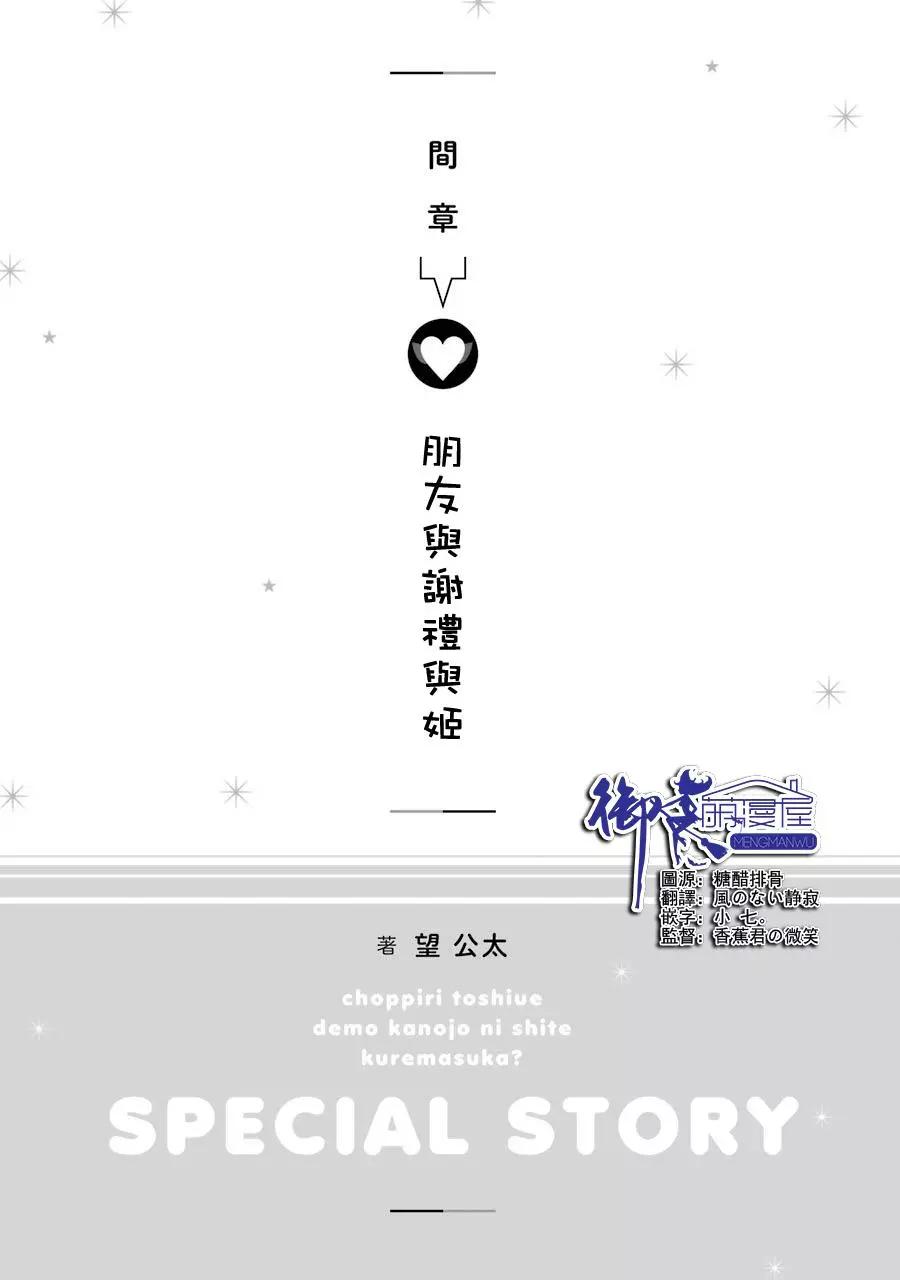 年紀稍微有些大也能當女朋友？ - 簡章02 - 1