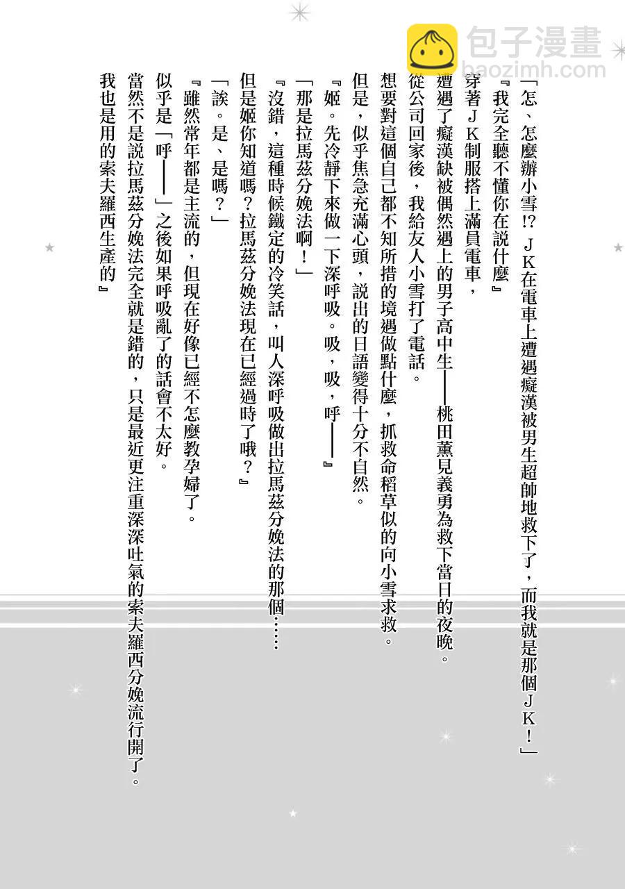 年紀稍微有些大也能當女朋友？ - 簡章02 - 2