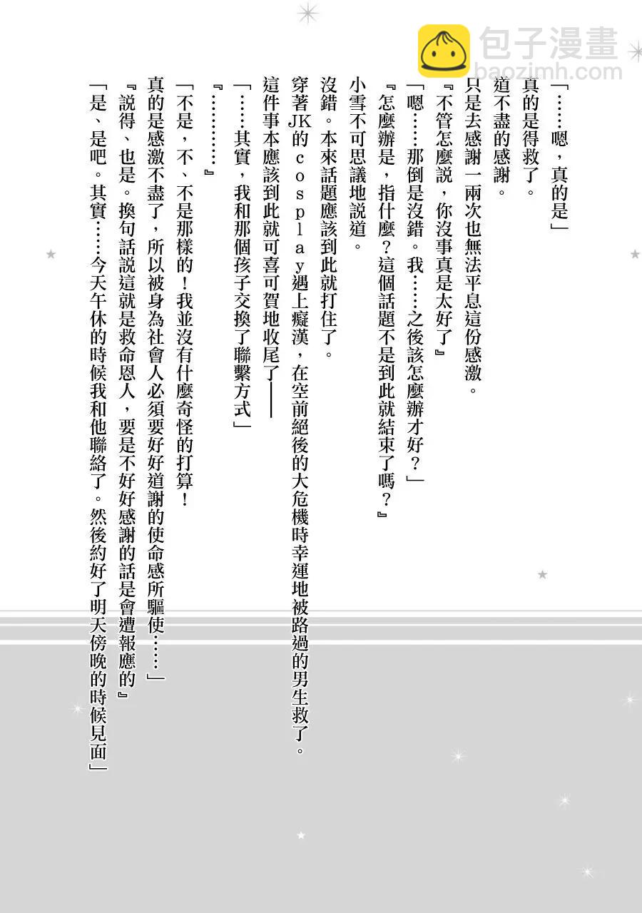 年紀稍微有些大也能當女朋友？ - 簡章02 - 2