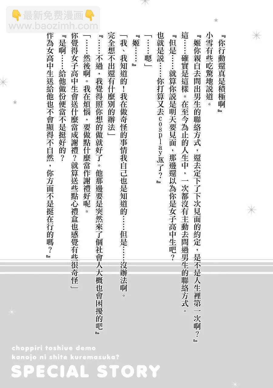 年紀稍微有些大也能當女朋友？ - 簡章02 - 1