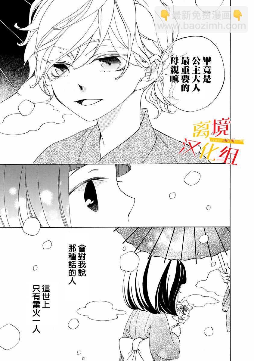 年年百暗殺戀歌 - 2話 - 2