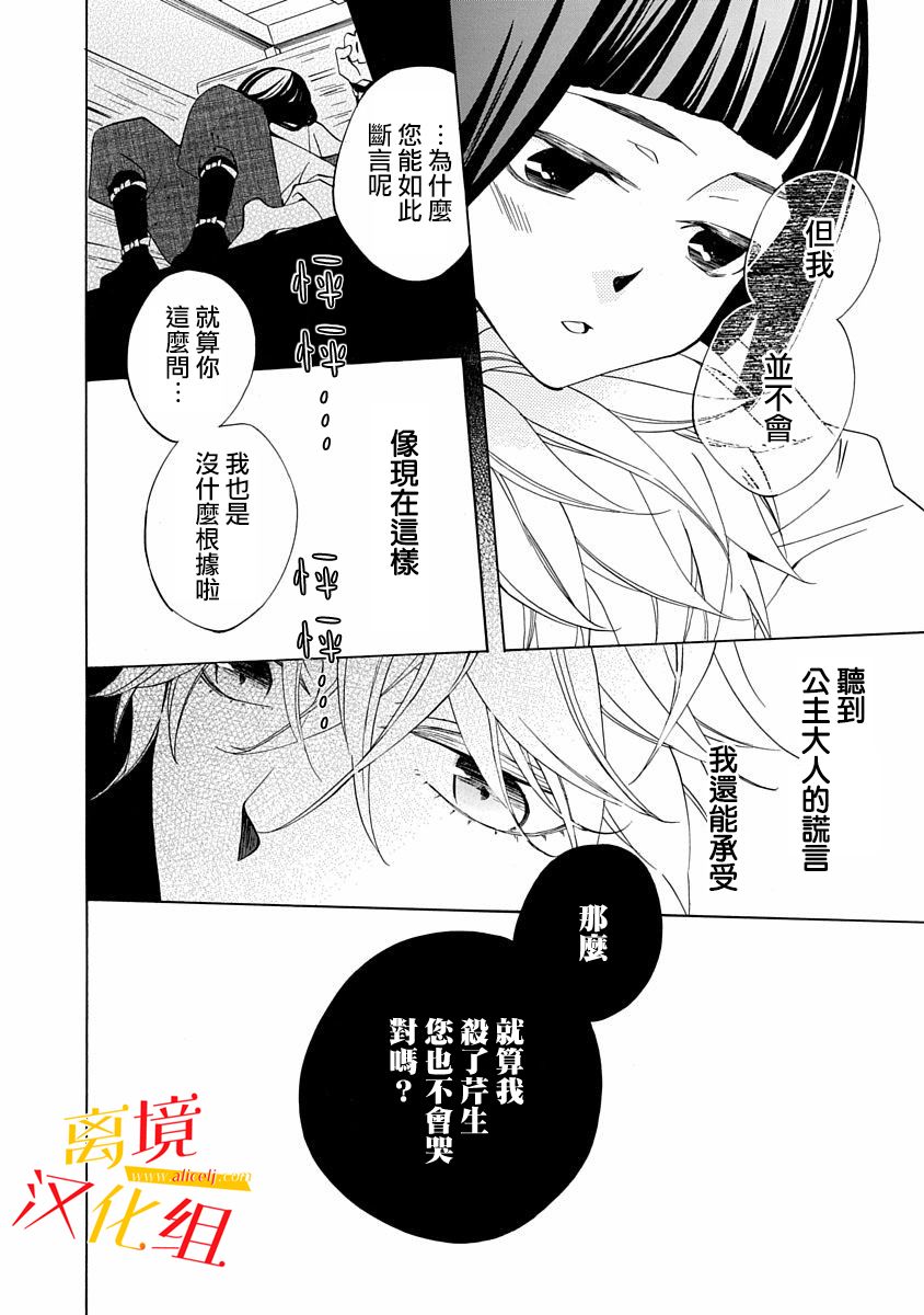 年年百暗殺戀歌 - 2話 - 2