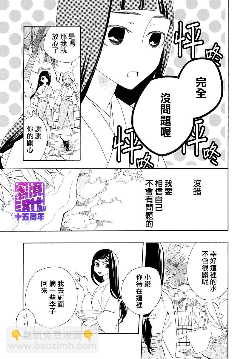 年年百暗殺戀歌 - 4話 - 5