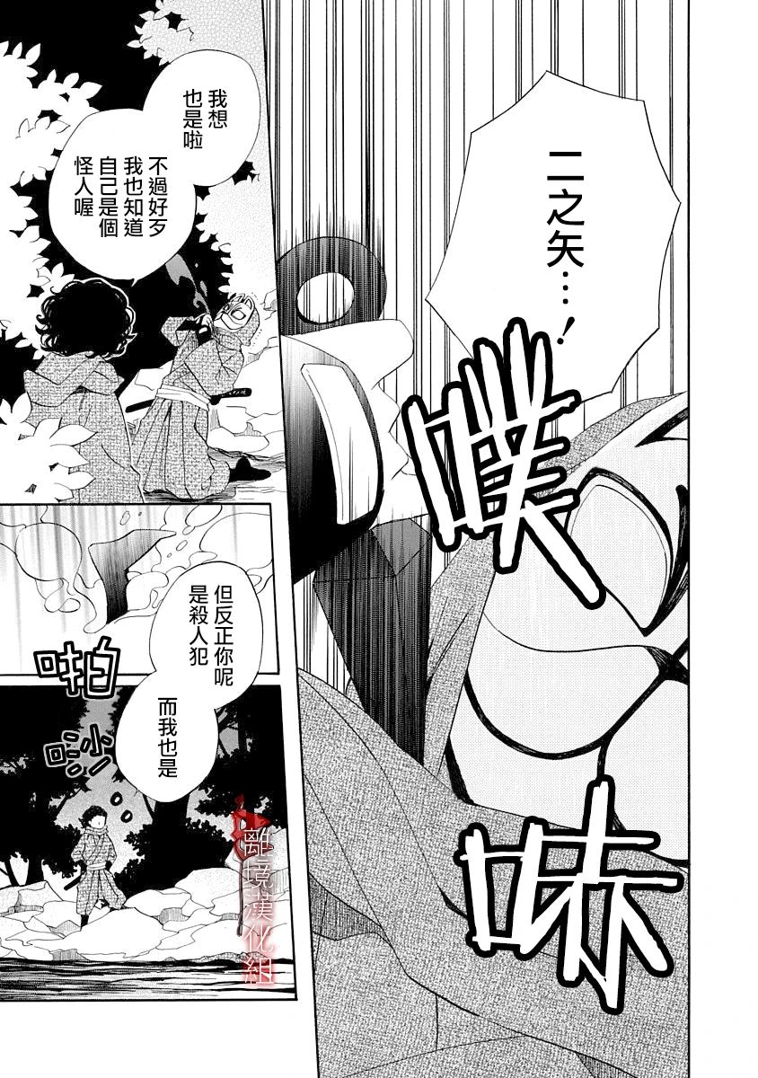 年年百暗殺戀歌 - 8話 - 7