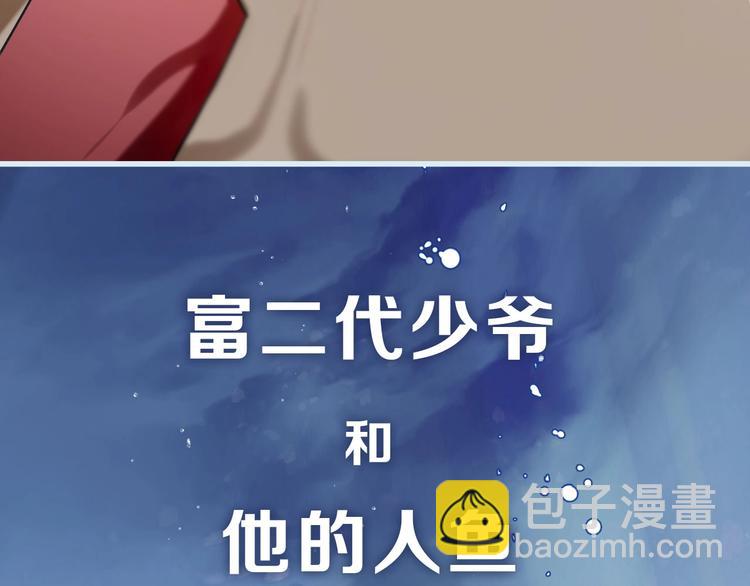 序章  富家少爷和他的人鱼(1/2)-第2话