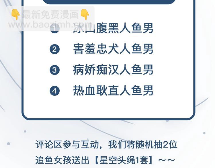 年年有魚了！ - 序章  富家少爺和他的人魚(2/2) - 3