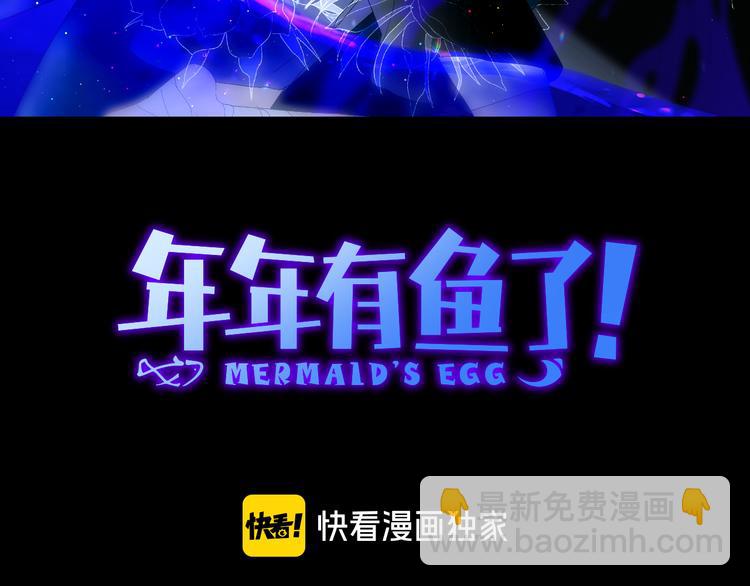 番外 秘书是人鱼-上篇(1/2)-第80话