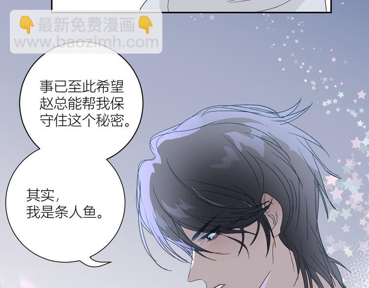 番外 秘书是人鱼-上篇(1/2)-第80话