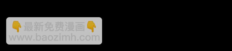 第9话  伴侣？(1/2)-第10话