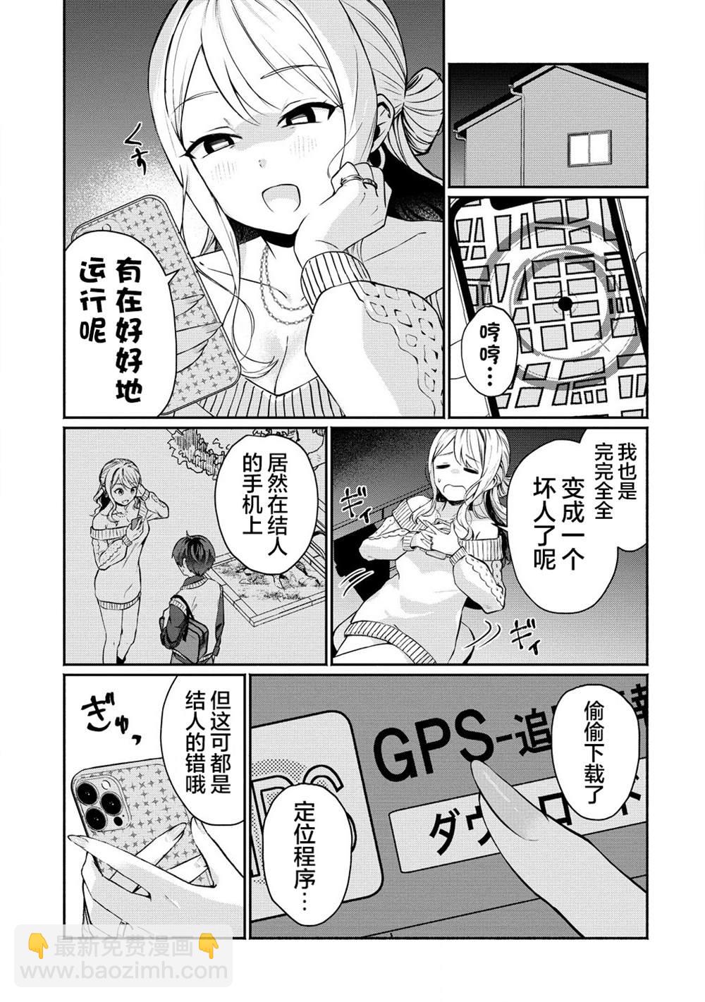 年上辣妹青梅的愛過於沉重 - 第2.2話 - 1