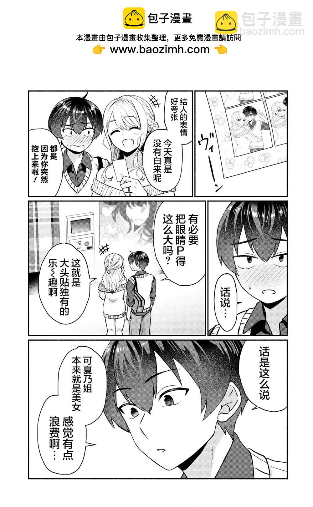 年上辣妹青梅的愛過於沉重 - 第2.2話 - 2