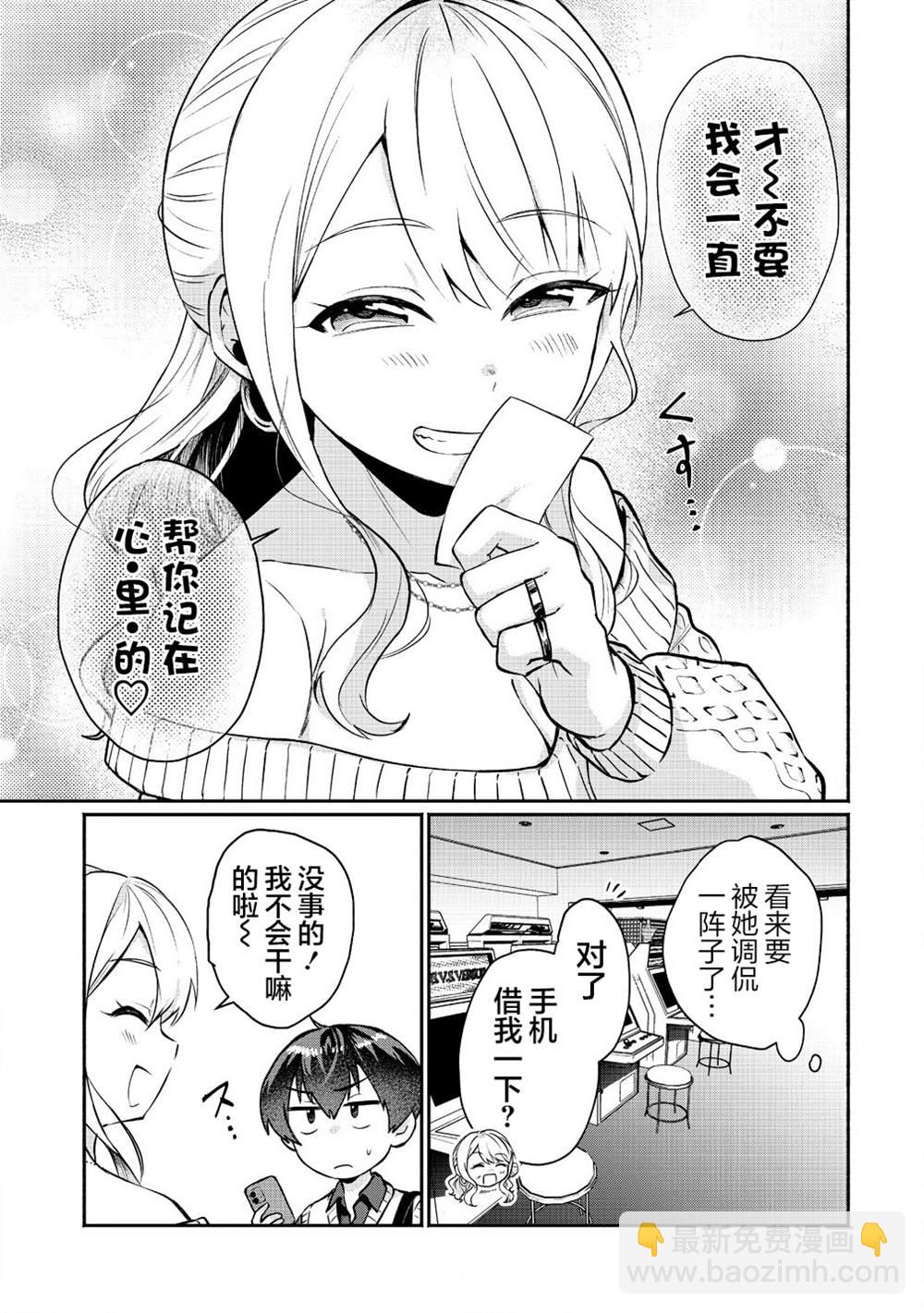 年上辣妹青梅的愛過於沉重 - 第2.2話 - 1