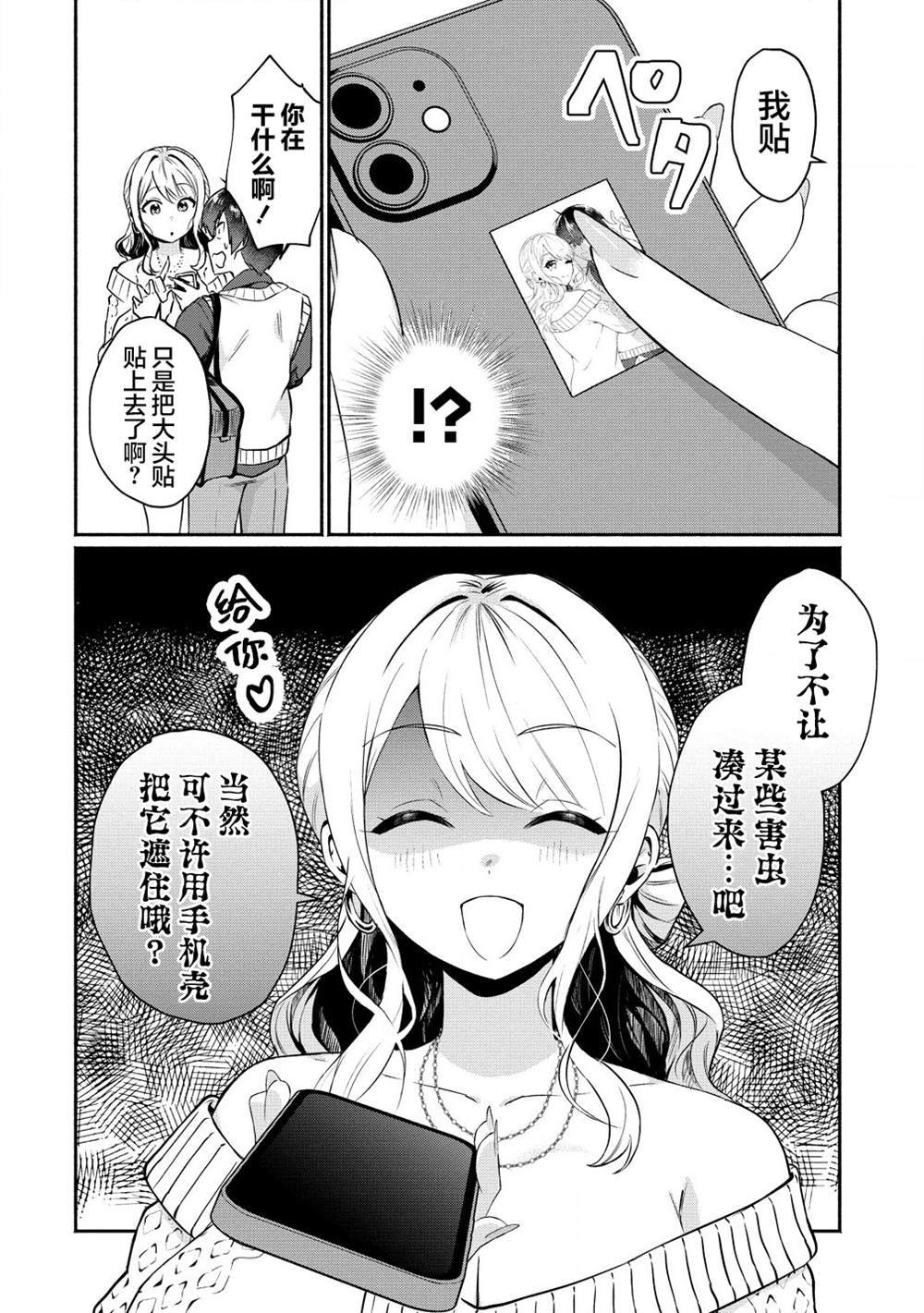 年上辣妹青梅的愛過於沉重 - 第2.2話 - 2