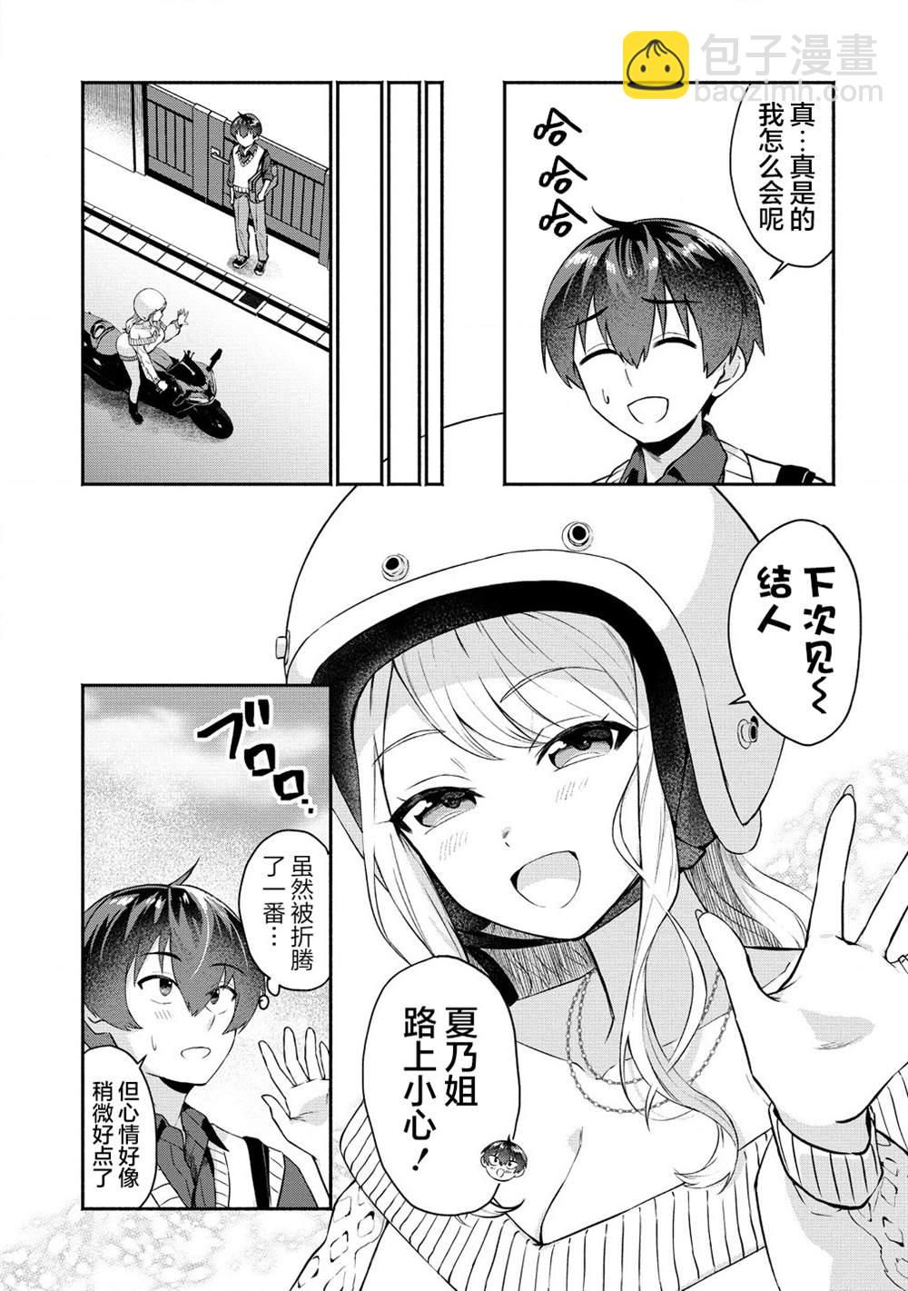 年上辣妹青梅的愛過於沉重 - 第2.2話 - 3