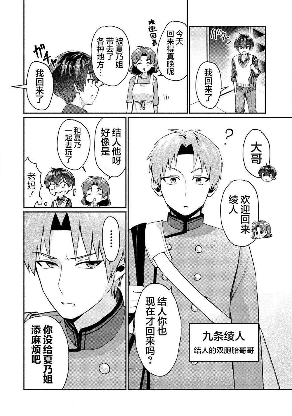 年上辣妹青梅的愛過於沉重 - 第2.2話 - 1