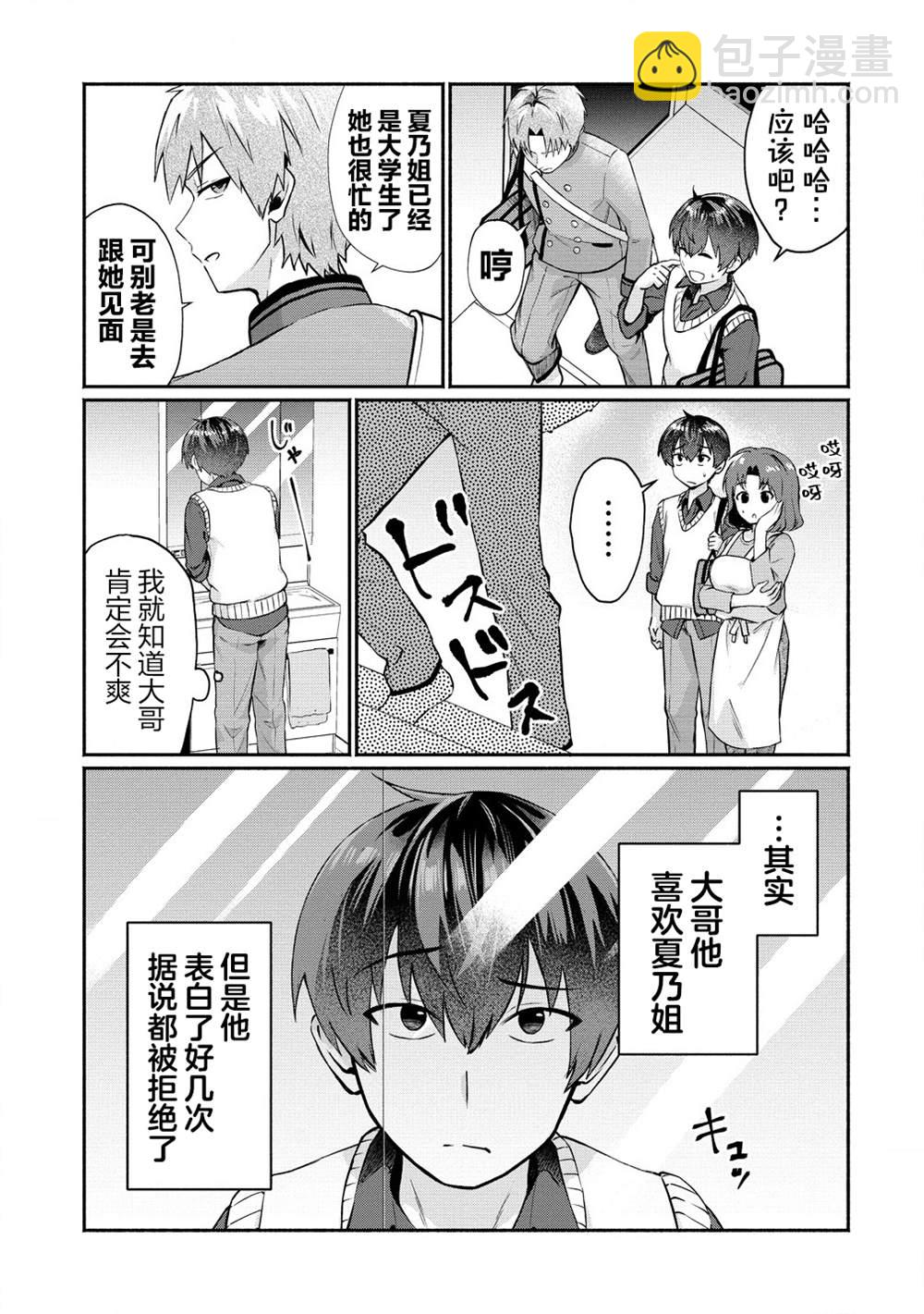 年上辣妹青梅的愛過於沉重 - 第2.2話 - 2