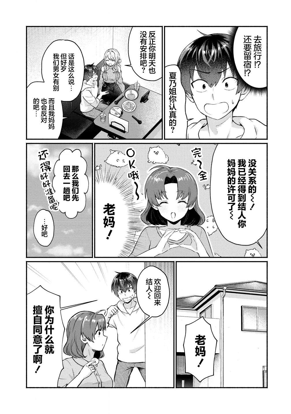 年上辣妹青梅的愛過於沉重 - 第3.2話 - 1