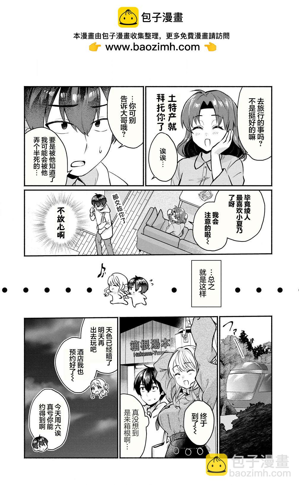 年上辣妹青梅的愛過於沉重 - 第3.2話 - 2