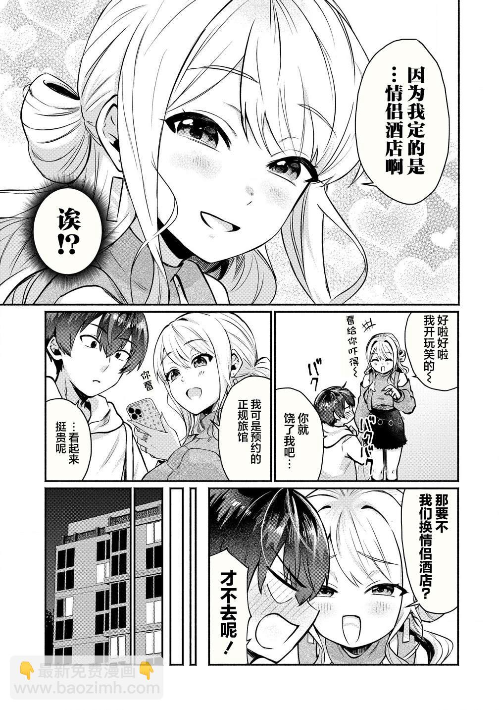 年上辣妹青梅的愛過於沉重 - 第3.2話 - 3