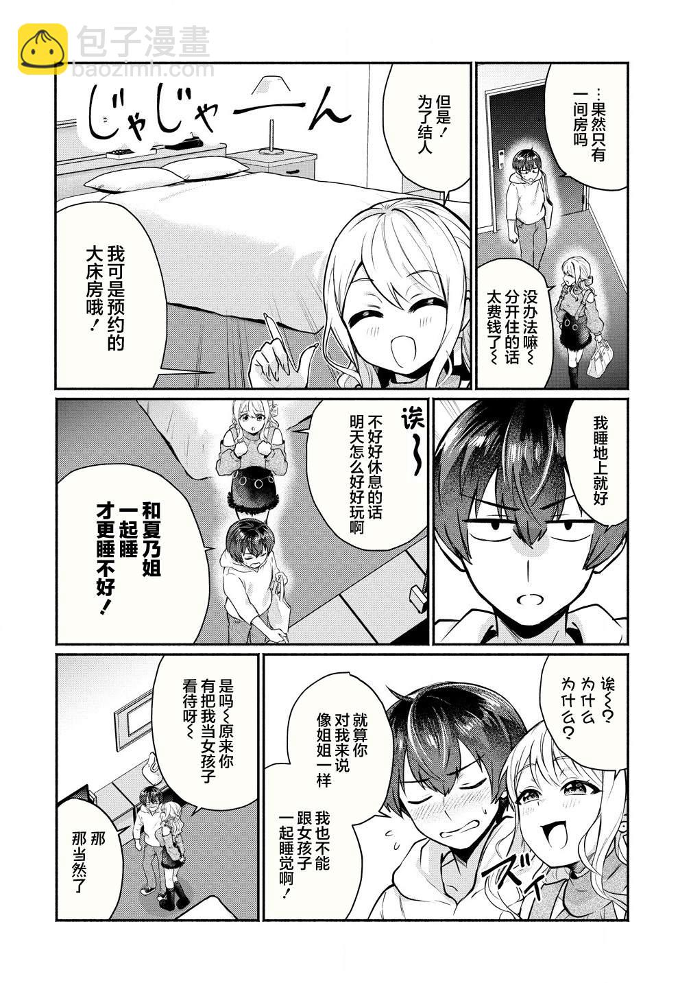 年上辣妹青梅的愛過於沉重 - 第3.2話 - 1