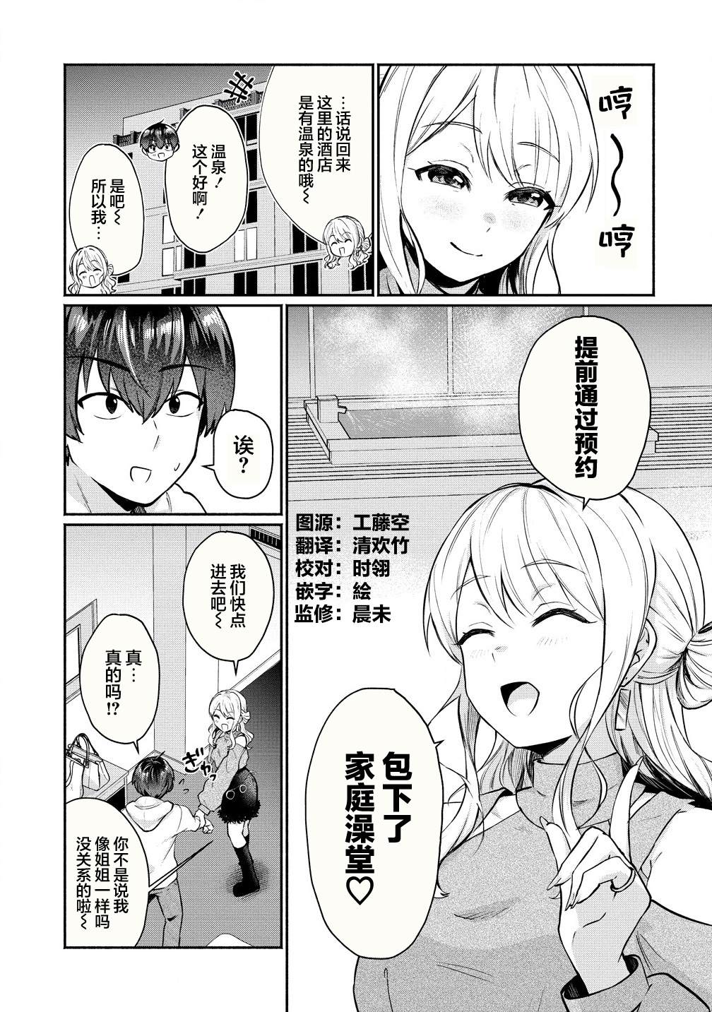 年上辣妹青梅的愛過於沉重 - 第3.2話 - 2