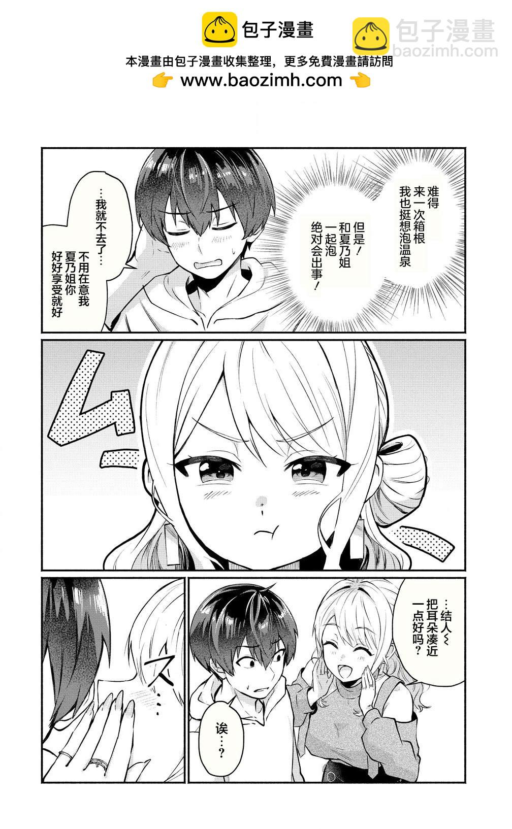 年上辣妹青梅的愛過於沉重 - 第3.2話 - 3