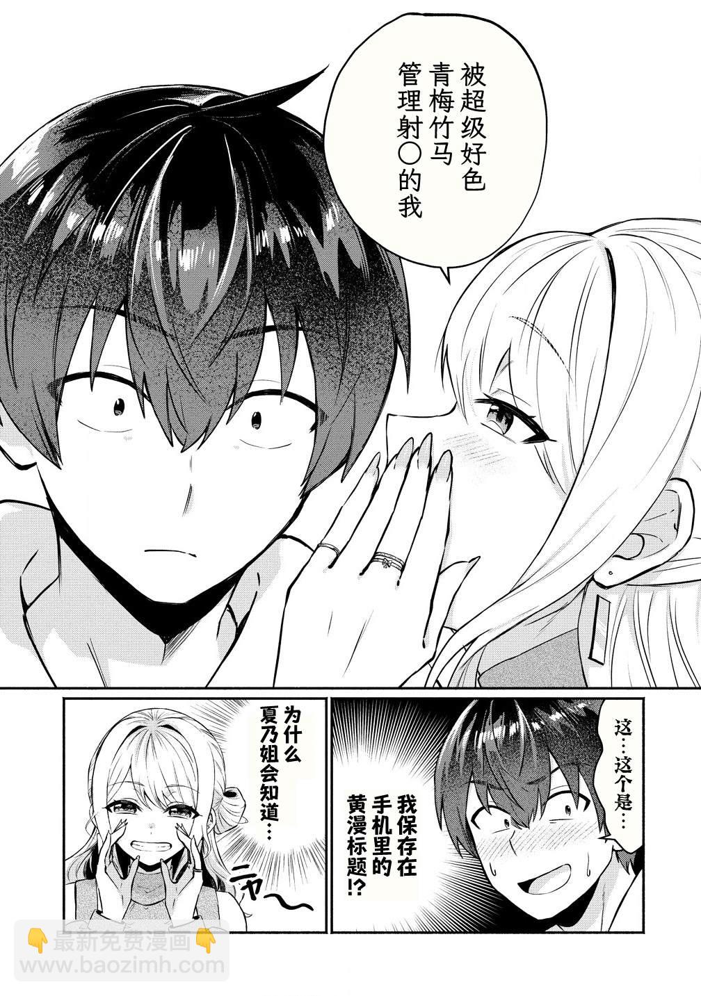 年上辣妹青梅的愛過於沉重 - 第3.2話 - 1
