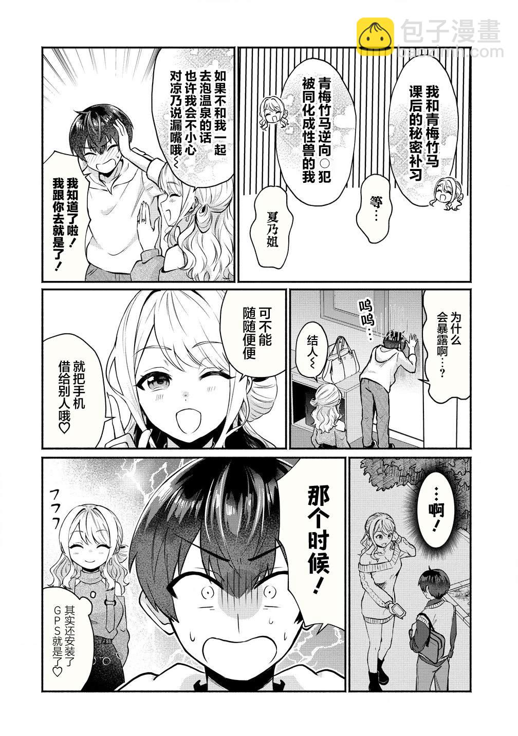 年上辣妹青梅的愛過於沉重 - 第3.2話 - 2