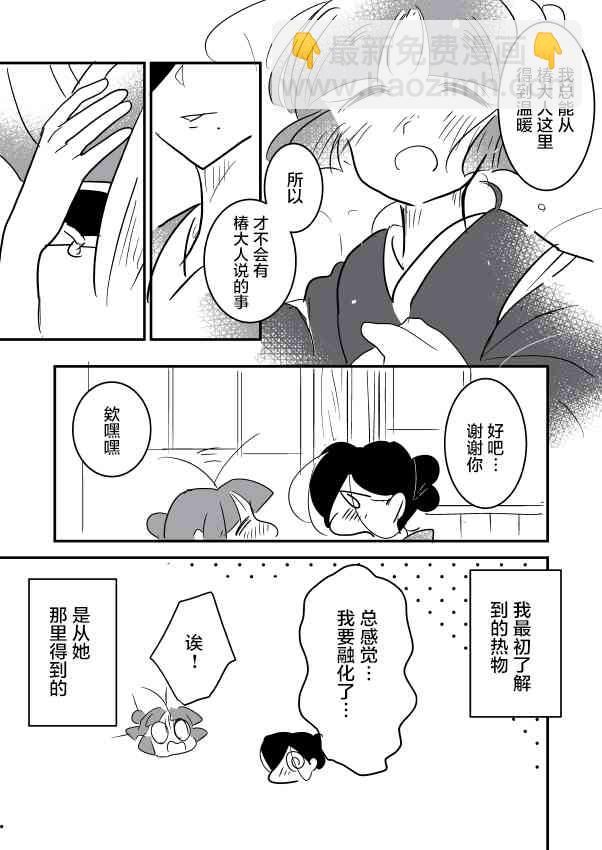 年歲差百合漫畫集 - 花歷 - 3