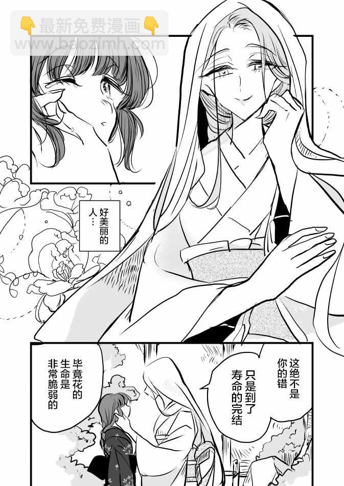 年歲差百合漫畫集 - 花歷 - 3