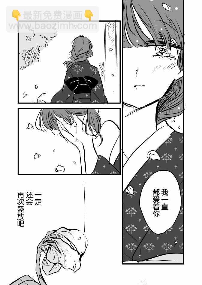 年歲差百合漫畫集 - 花歷 - 3